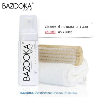 Set Bazooka cleaner [ทำความสะอาด แถมแปรง+ผ้า]