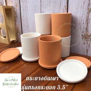กระถางดินเผา กระถางดินขาว เนื้อเนียน เกรดส่งนอก  ทรงกระบอก ข…