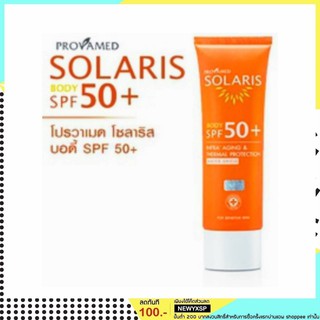 (ป้องกันผิวแก่ก่อนวัย)PROVAMED SOLARIS BODY SPF50+ / โปรวาเมด โซลาริส บอดี้ SPF 50+