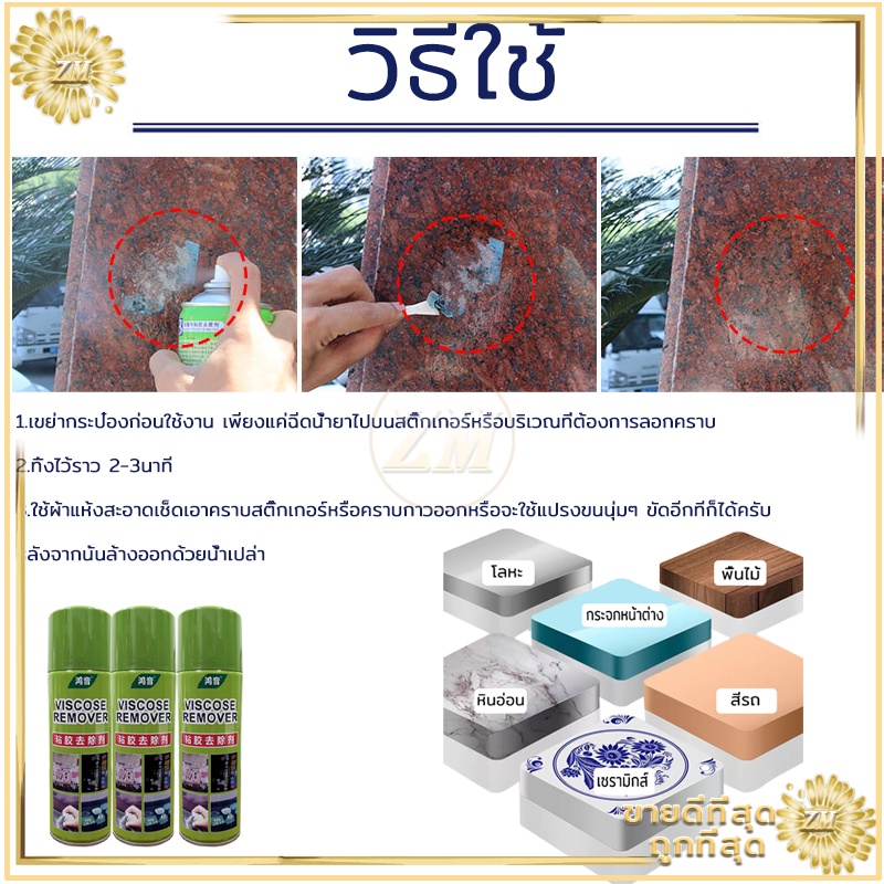 สเปรย์ขจัดคราบกาว ล้างคราบสติ๊กเกอร์ หรือ คราบเหนียวต่างๆ ลอกออกง่าย เหมาะสำหรับทุกพื้นผิว ไม่ต้องรอนาน ขนาด450ML - รูปที่ 5