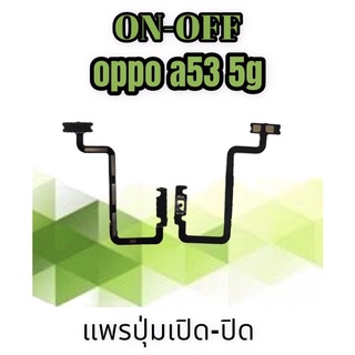 On-off Oppo A53 (5G) แพรเปิด-ปิดออปโป้เอ53 5g แพรสวิตเปิดปิดA53 5g