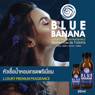 หัวเชื้อน้ำหอมเกรดพรีเมี่ยม - BLUE BANANA - 30 ML