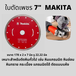 ใบตัดเพชร ขนาด 7นิ้ว MAKITA  ใบตัดคอนกรีต ใบตัดกระเบื้อง ใบตัดปูน 7 นิ้ว