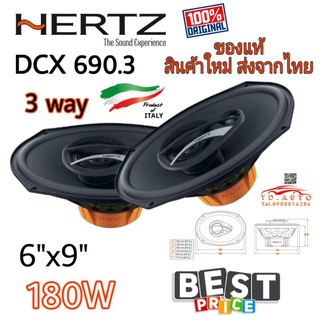 HERTZ DCX 690.3 ลำโพงแกนร่วม 3ทาง ขนาด 6"x9" เกรดคุณภาพสัญชาติอิตาลี