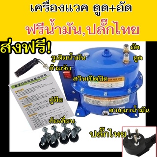 เครื่องแวคคั่ม ดูด อัด Vacuum Pump 2 in 1 แวคคั่มปั้ม ปั้มสูญญากาศ เครื่องแวคคั่มปั๊ม ปั้มแวคคั่ม เครื่อง แว๊ค