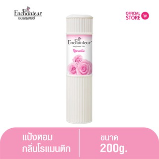 เอนแชนเทอร์ แป้งหอม โรแมนติก 200 ก. Enchanteur Talcum  200g Romantic(แป้งหอมเนื้อเนียนละเอียด)