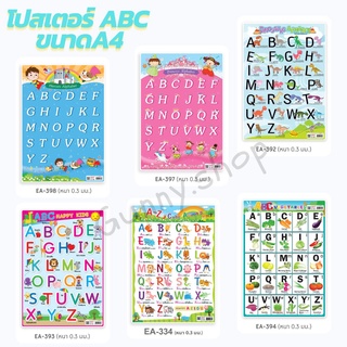 โปสเตอร์ ABC , A-Z แบบหัดอ่าน ภาษาอังกฤษ ขนาดA4 พลาสติกPP สื่อการเรียนรู้ สื่อเรียนรู้ปฐมวัย สื่อการเรียนการสอน