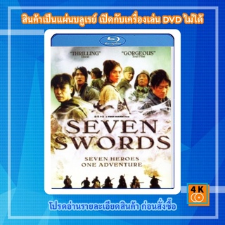 หนัง Bluray Seven Swords (2005) 7 กระบี่เทวดา