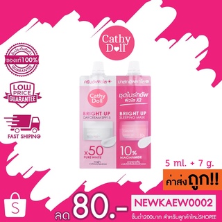 (แบบซอง)CATHY DOLL bright up day cream/Sleeping Mask เคที่ดอลล์ ไบร์ อัพ เดย์ครีม เอสพีเอฟ 15 / สลิปปิ้ง มาส์ก 5 ml.+7g.