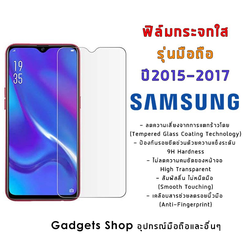 ฟิม proฟิล์มกระจกนิรภัย Samsung ปี(2015-2017) A5|A7|A9 Pro|C9 Pro|J2 Prime|J5 Pro|J7|J7 Prime|J7+|J7