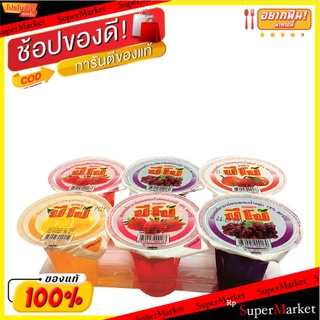 🔥HOT🔥 ปีโป้ ขนมเยลลี่คาราจีแนน รวมรส ขนาด 90 กรัม แพ็ค 6 ถ้วย Pipo Jelatin 90 g x 6