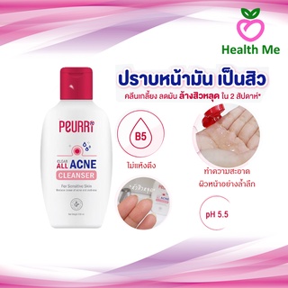 [ซื้อ 2 ขวด แถมฟรีขนาดทดลอง!!] Peurri clear all Acne cleanser เจลล้างหน้า อ่อนโยน เหมาะกับ คนเป็นสิว ขนาด 100 ml