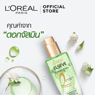 🌟 ออยล์ น้ำหอม บำรุงผม ลอรีอัล LOREAL PARIS EXTRAORDINARY OIL BOTANICAL JASMINE OIL INFUSION 100ML