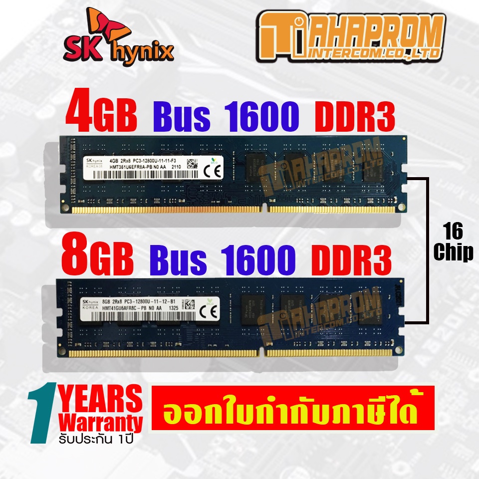 แรม สำหรับพีซี RAM DDR3(1600) 4GB/8GB  PC3-12800U HYNIX 16 CHIP.