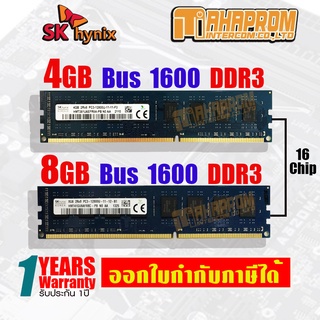 แรม สำหรับพีซี RAM DDR3(1600) 4GB/8GB  PC3-12800U HYNIX 16 CHIP.