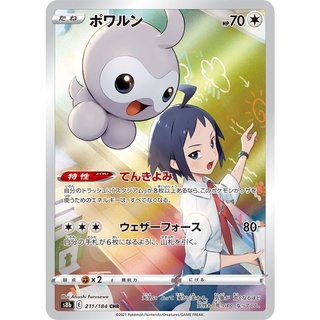 [Pokemon] โปวาลุน CHR Single Card (s8bT_211) ชุด Vmax ไคลแมกซ์ การ์ดโปเกม่อน ภาษาไทย แบบแยกใบ ของแท้