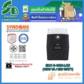 UPS (เครื่องสำรองไฟฟ้า) SYNDOME ECO II-1000-LCD รับประกัน 2 ปี ส่งตรงจาก กรุงเทพมหานครฯ