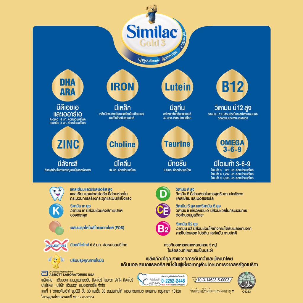 [ขายดี] Similac Gold 3 ซิมิแลค โกลด์ 3 ขนาด 1950 กรัม 2 กล่อง Similac ...