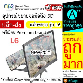 อุปกรณ์ขยายจอมือถือ 3D ขนาดใหญ่ แท่นขยายหน้าจอโทรศัพท์มือถือ รุ่น L6 เหมาะสำหรับการดูหนังแบบจอใหญ่