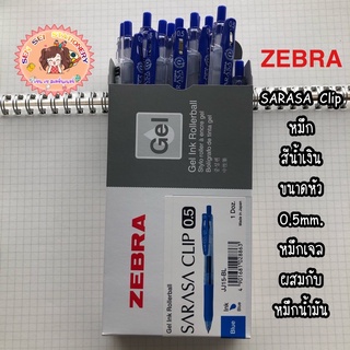 ✨ปากกา ZEBRA SARASA CLIP 0.5,0.7✨