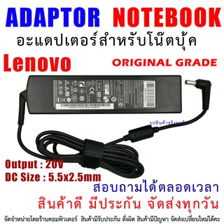 สายชาร์จโน๊ตบุ๊ค " Original grade " ADAPTER LENOVO 20.0V-4.5A (5.5*2.5mm)