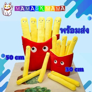 ราคาตุ๊กตาเฟรนฟราย ตุ๊กตาเฟรนช์ฟรายส์ ตุ๊กตา french fries ขายดี ของแต่งห้อง ของแต่งห้องมินิมอล ของแต่งห้องนอนมินิมอล ของขวัญ