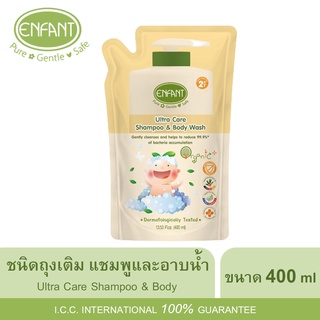 ENFANT (อองฟองต์) ชนิดถุงเติม แชมพูและอาบน้ำ Ultra Care Shampoo &amp; Body Wash 400 ml. (ATNAP4R)