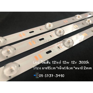 ไฟเส้น Aluminum Light bar 12LED 3030 - 12w