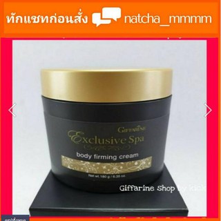 ส่งฟรี บอดี้ เฟริ์มมิ่ง ครีม กิฟฟารีน #ครีมนวดกระชับสัดส่วน #Body Firming Cream ฟื้นฟูความยืดหยุ่น ครีมขัดตัว