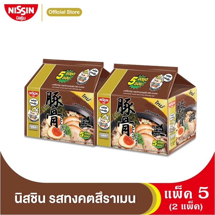 นิสชิน บะหมี่กึ่งสำเร็จรูป รสซุปต้มกระดูกหมูญี่ปุ่น (แบบซอง) แพค 5(2แพค) - NISSIN Instant Noodles Tonkotsu Ramen Pack