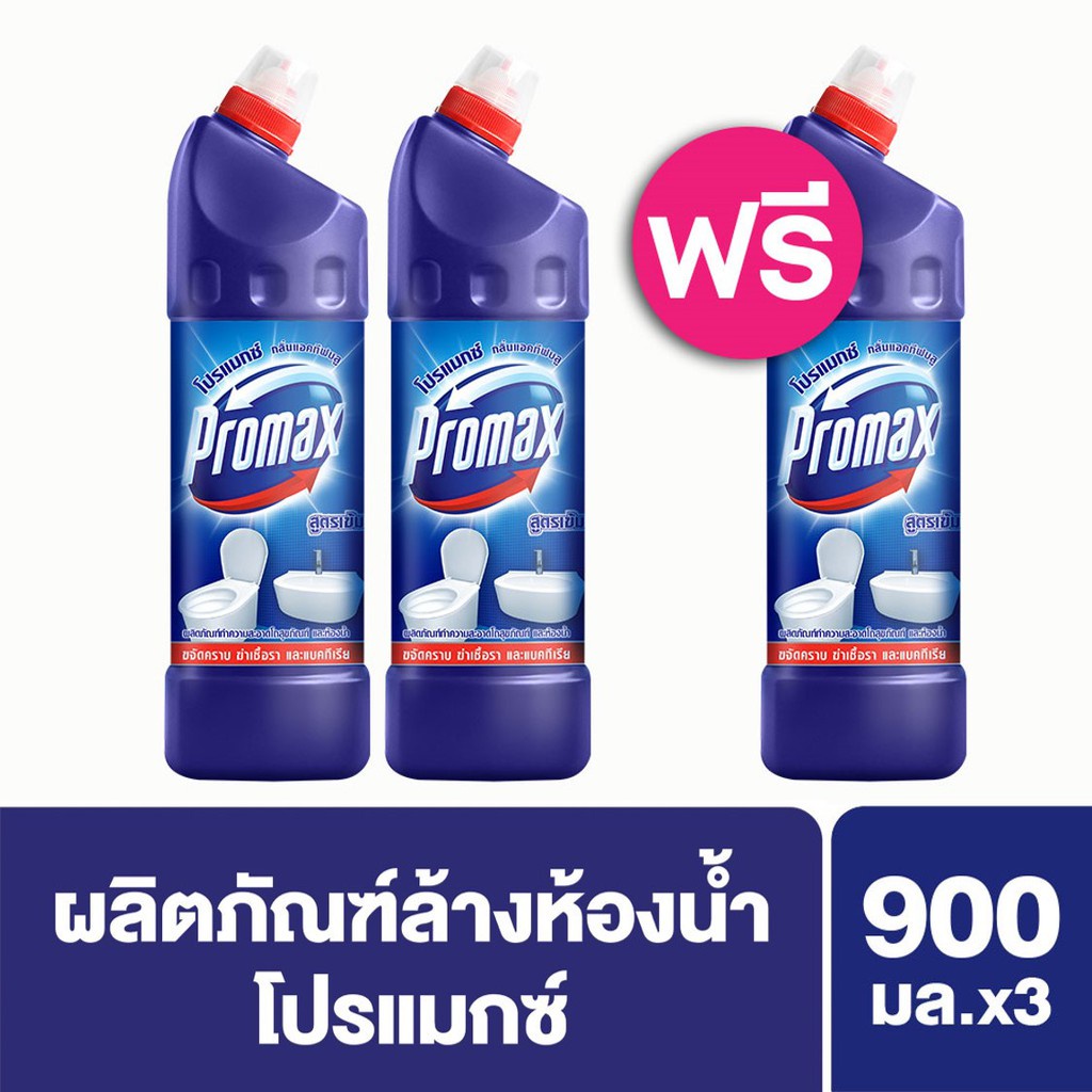 799 ส่งฟรีPromax Toilet Cleaner Blue 900 ml.x3โปรแม็กซ์แอคทีฟ บูล น้ำยา ...