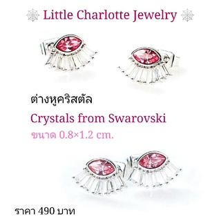 ต่างหูคริสตัล Crystals from Swarovski ขนาดเล็ก