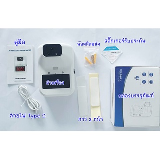 เครื่องวัดอุณหภูมิหน้าผาก ที่วัดไข้ติดผนัง (เครื่องแท้) Infrared Thermometer