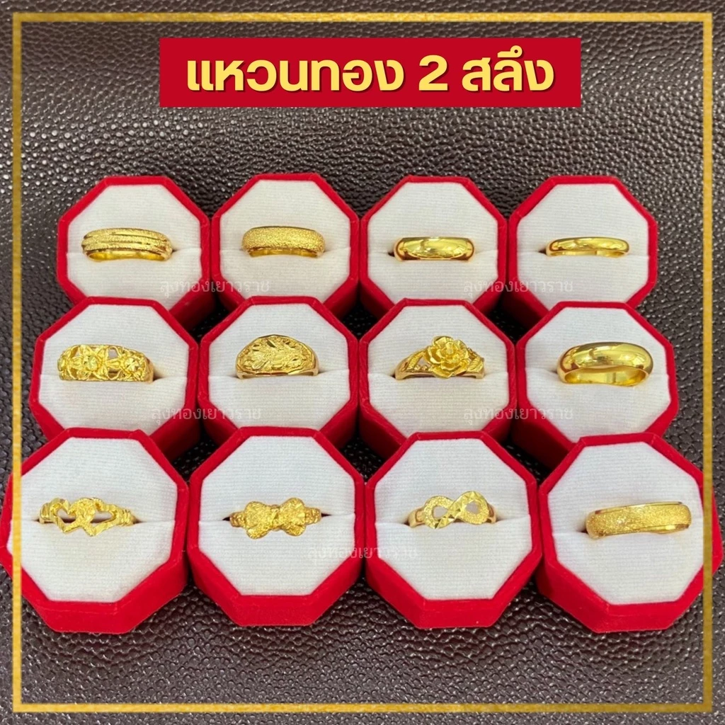 (สำหรับแถมเท่านั้น) แหวน แหวนทอง 1-2 สลึง ทองไมครอนเหมือนแท้ เหมือนจริงที่สุด