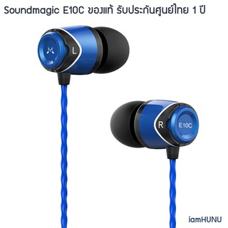 Soundmagic E10C มีไมค์และปุ่มเพิ่มลดเสียง สายเกลียวแข็งแรง เบสหนักแน่น ฟังสนุก ราคาประหยัด [ของแท้ รับประกันศูนย์ไทย]