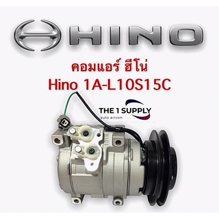 คอมแอร์ Hino 1A-L 10S15C คอมเพรสเซอร์ แอร์ ฮีโน่ มูเล่ 1 ร่องเอ ออกซ้าย 24V