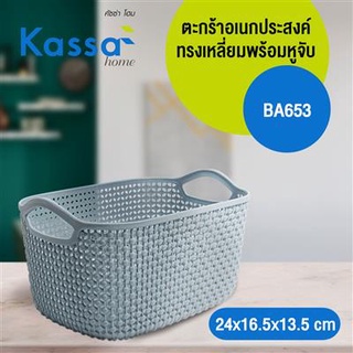 The Rich ตะกร้าอเนกประสงค์ทรงเหลี่ยมพร้อมหูจับ Stereo KASSA HOME รุ่น BA653 ขนาด 24 x 16.5 x 13.5 ซม. สีฟ้า