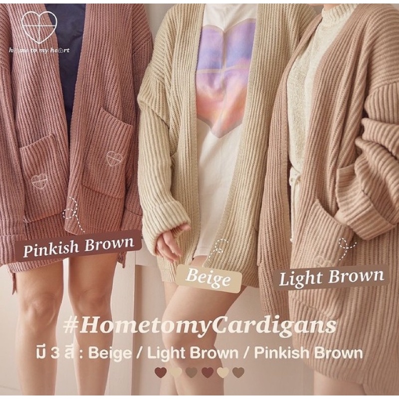 เสื้อคาร์ดิแกน สีเบจ Home to my heart , Home to my Cardigans เสื้อพี่อูน ไดม่อนเกรน