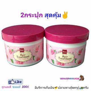 💞บีเอสซี BSC 2กระปุก สุดคุ้ม กลอสซี่ แฮร์ ทรีทเม้นท์ แว๊กซ์ 450มล. ทรีทเม้นท์สำหรับผมที่แห้งเสียมาก --(bsc 2 กระปุก)--