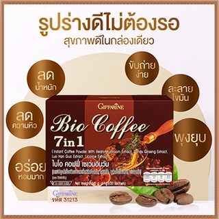 กาแฟปรุงสำเร็จชนิดผงกิฟฟารีนไบโอคอฟฟี่7อิน1เมล็ดกาแฟคัดสรรพิเศษ/จำนวน1กล่อง(บรรจุ20ซอง)รหัส31213💦hyvä