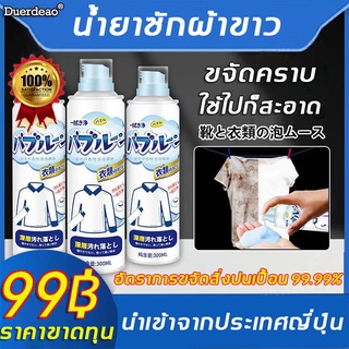 🔥ไม่ต้องล้างน้ำ🔥D.E.D.Aผงขจัดคราบผ้า 300ml น้ำยาขจัดคราบเสื้อผ้า น้ำยาซักผ้าขาว ขจัดคราบบนผ้า ผงซักผ้าผงขจัดคราบ