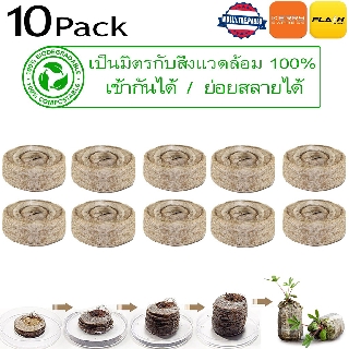 พีทมอสก้อน ดินพีทมอสมาตรฐานสากล ( เข้ากันได้  /  ย่อยสลายได้ ) Peat pellet, seed starting plug, soil pellets - EXPANDS