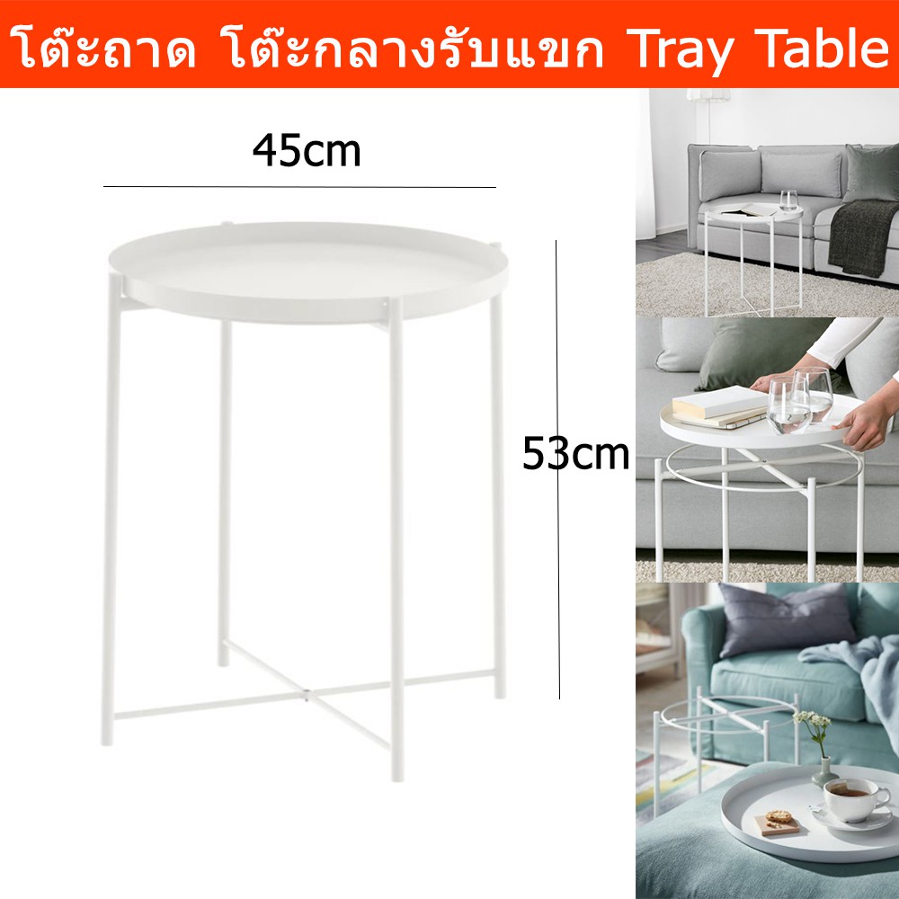 โต๊ะกลางรับแขก ถาดกลม โต๊ะถาด สีขาว (1ชุด) Side Table Bedside Tables End Tables tray table coffee table tray Metal White