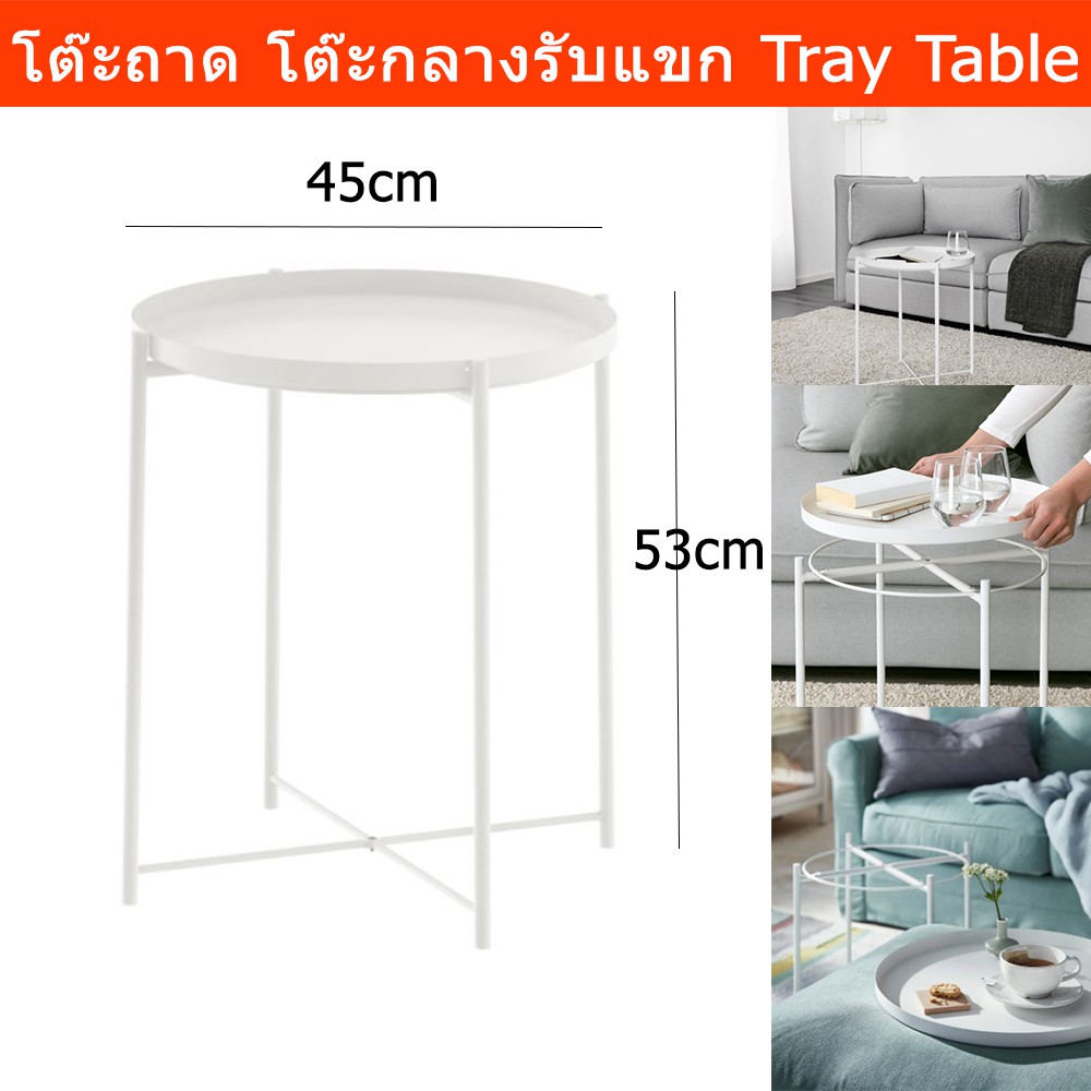 โต๊ะกลางรับแขก ถาดกลม โต๊ะถาด สีขาว (1ชุด) Side Table Bedside Tables End Tables tray table coffee ta