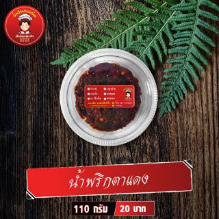 น้ำพริกตาแดงโบราณ  100 กรัม สูตรต้นตำรับภาคเหนือ แบบกระปุก