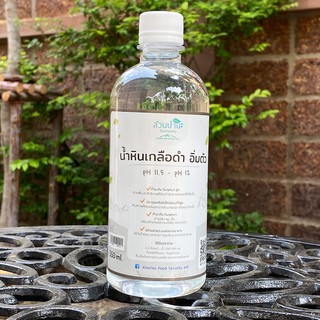 น้ำหินเกลือดำ อิ่มตัว สวนปานะ pH11.5 - pH12  ขนาดบรรจุ 550 ml. จำนวน 1 ขวด