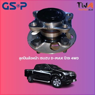 GSP ลูกปืนล้อหน้า ดุมล้อหน้า ISUZU D-MAX ปี19 4WD (1ชิ้น) / 9329040