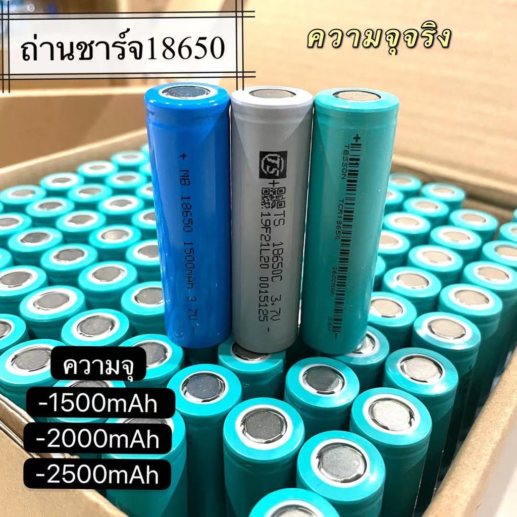 พร้อมส่งแล้ววันนี้!! ถ่านชาร์จ 18650 แท้จากโรงงาน ความจุ1500mAh 2000mAh 2500mAh2600mAh 2900mAh 3400m