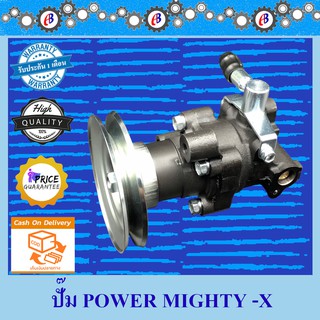 ปั๊มน้ำมันพาวเวอร์ ปั๊มพาวเวอร์ ไมตี้ เอ็กซ์ เครื่อง2L PUMP POWER TOYOTA MIGHTY-X 2L