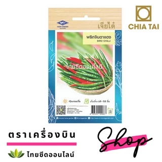 เจียไต๋ CTOP เมล็ดพันธุ์ พริกจินดาแดง ตราเจียไต๋ Chili peppers